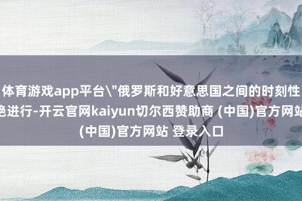 体育游戏app平台